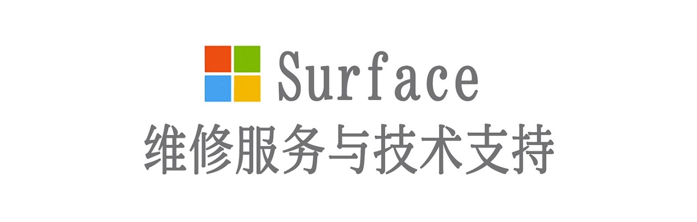 宣汉surface产品维修服务中心