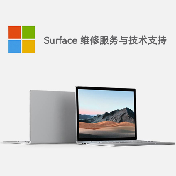 宣汉surface产品维修服务电话